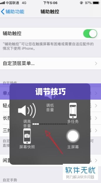 掌握技巧，轻松调节5G手机音量大小