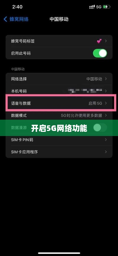 华为5G手机如何开启5G网络功能