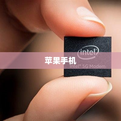 苹果手机如何连接5G网络—全面指南