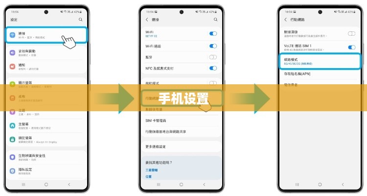 如何设置手机以使用无线5G网络