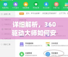详细解析，360驱动大师如何安装蓝牙