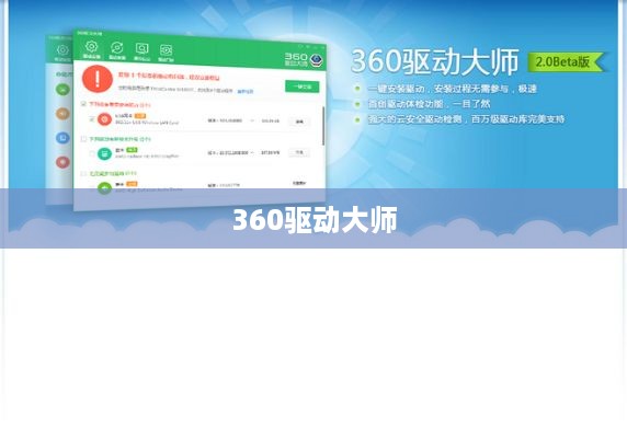 详解360驱动大师安装声卡驱动的过程
