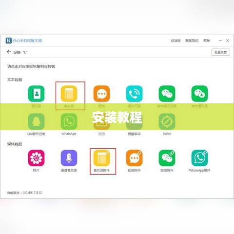 如何下载安装苹果恢复大师并成功安装使用教程