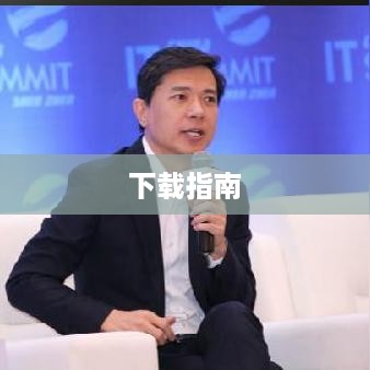 手机全球资源搜索器下载指南