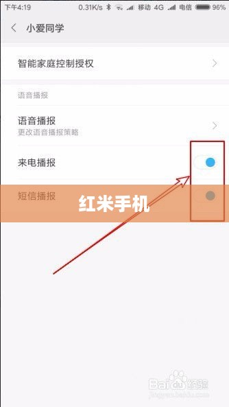 如何设置红米手机的PIN密码
