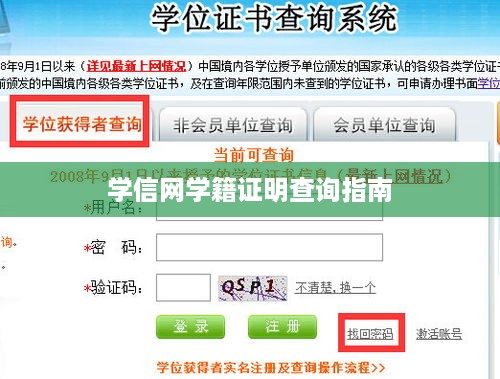 学信网学籍证明查询指南