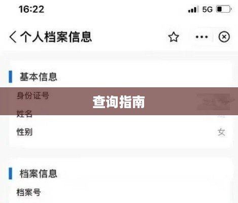 学信网个人档案存放位置查询指南