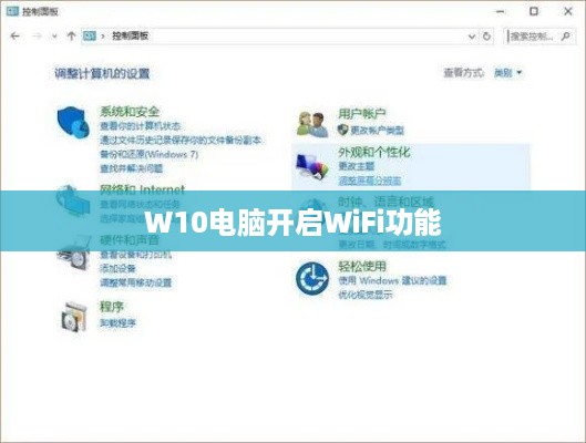 W10电脑开启WiFi功能的软件推荐