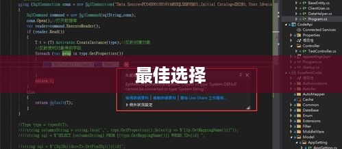 探讨NET的ORM框架，哪个是最好的选择？