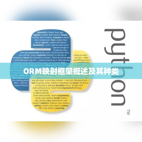 ORM映射框架概述及其种类
