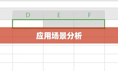 Excel数据清单能冻结哪些功能及应用场景分析