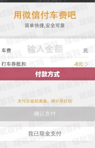 打滴滴付款方式详解