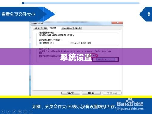 通过系统设置查看虚拟内存