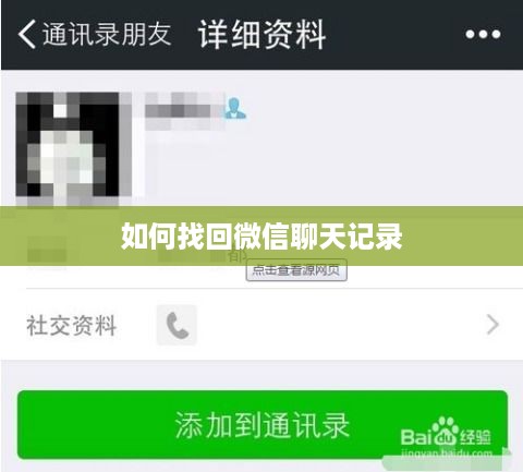 如何找回微信聊天记录