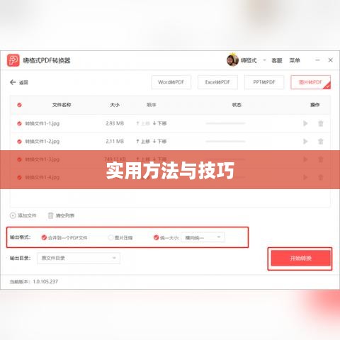 如何压缩PDF文件大小—实用方法与技巧