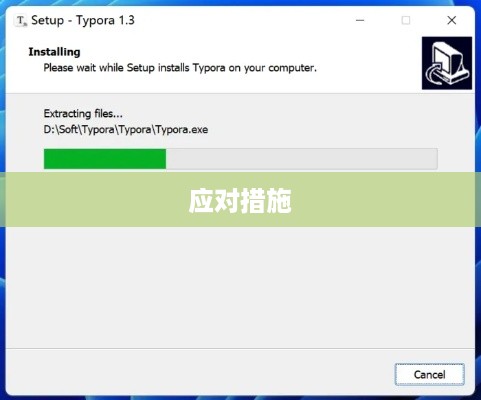 Typora激活码泄露应对措施
