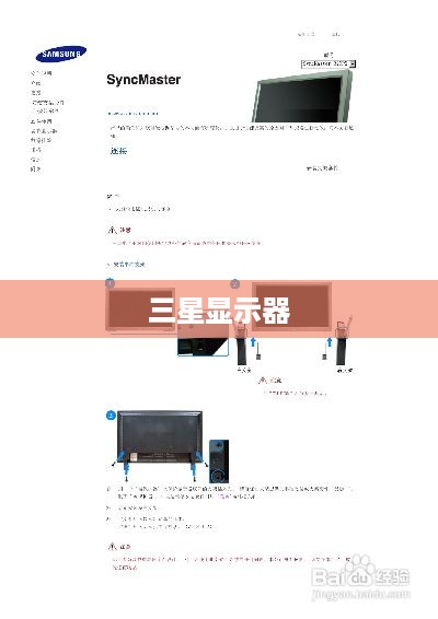 三星显示器关屏操作指南