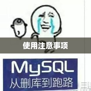 关于rm命令的使用注意事项
