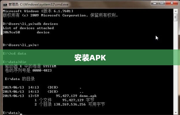 ADB命令安装APK，详细步骤与操作指南