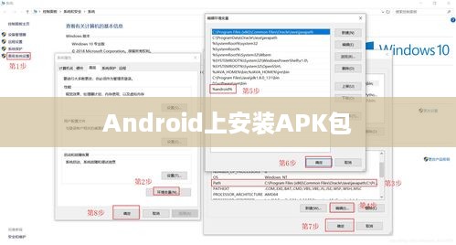 使用ADB命令在Android上安装APK包，详细指南