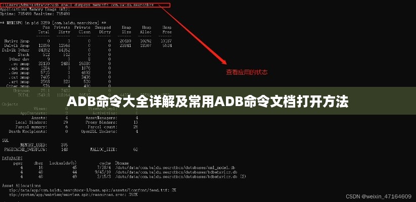 ADB命令大全详解及常用ADB命令文档打开方法