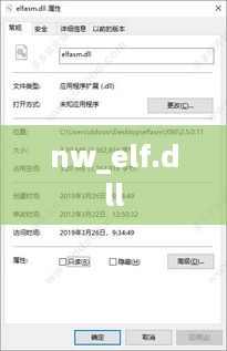 nw_elf.dll是什么