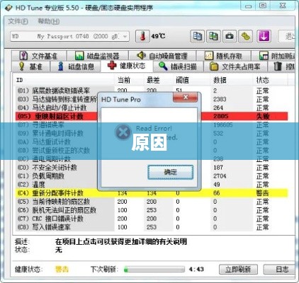 移动硬盘无法识别的原因