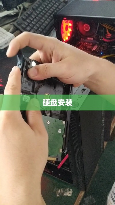 硬盘安装全解析，如何正确连接硬盘？