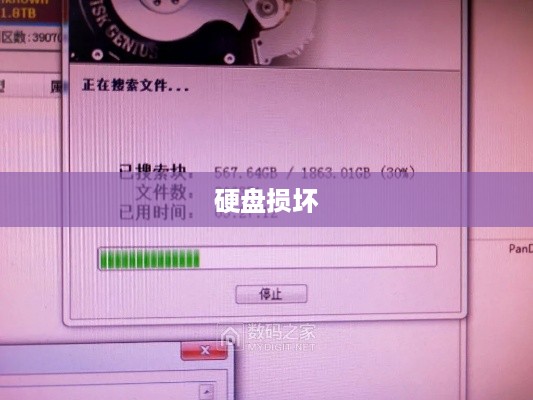 硬盘损坏与数据无法恢复的困境