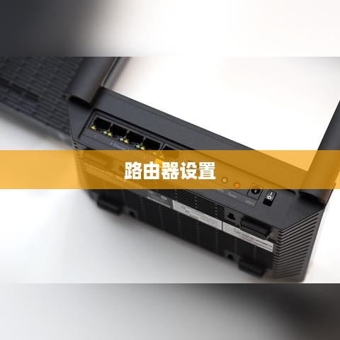 路由器怎么恢复出厂设置