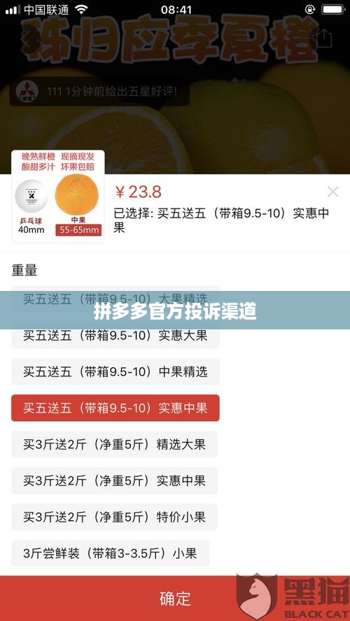拼多多官方投诉渠道