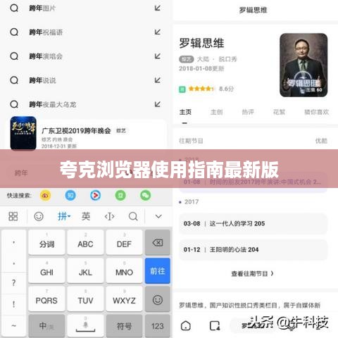 夸克浏览器使用指南最新版