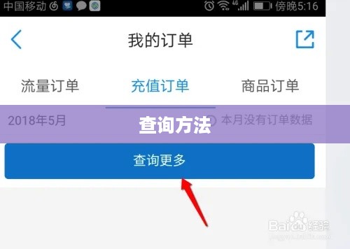中国移动充值记录明细查询方法详解