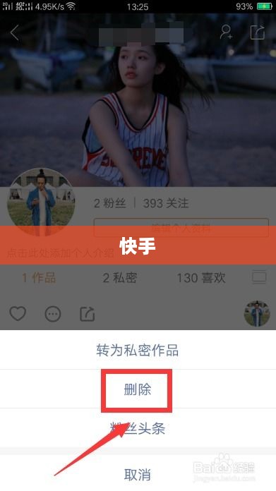 如何在快手上删除自己的作品—详细步骤指南