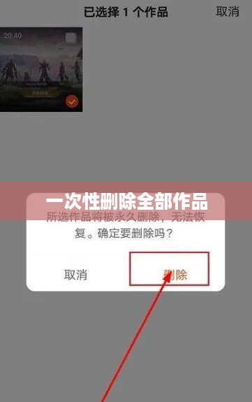 快手如何一次性删除全部作品  第1张