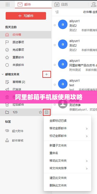阿里邮箱手机版使用攻略