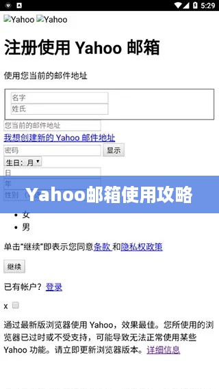 Yahoo邮箱使用攻略