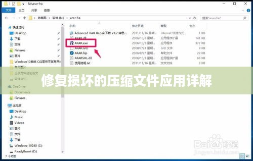 修复损坏的压缩文件应用详解  第1张