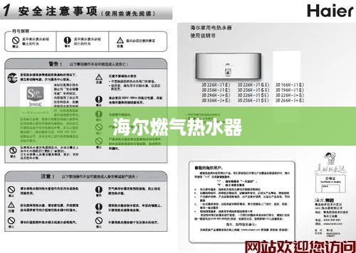 海尔燃气热水器故障代码详解