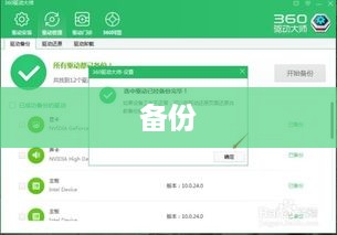 备份原有驱动