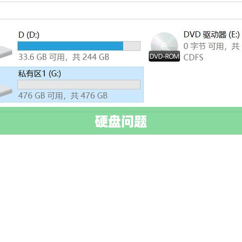 硬盘搜索不到怎么办？全面解析与解决方案