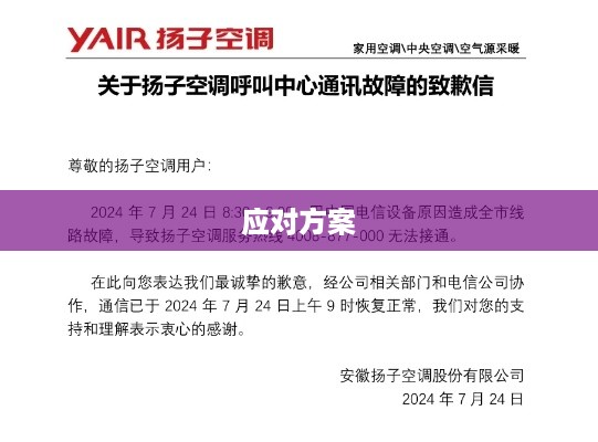 扬子空调室外通讯故障解析与应对方案  第1张