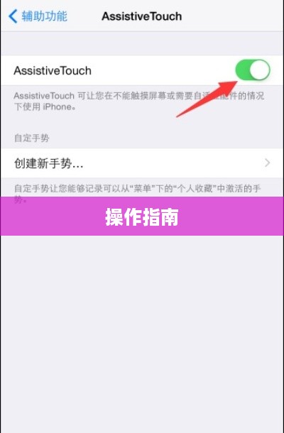 苹果手机截图操作指南