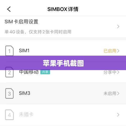 苹果手机截图的几种方法