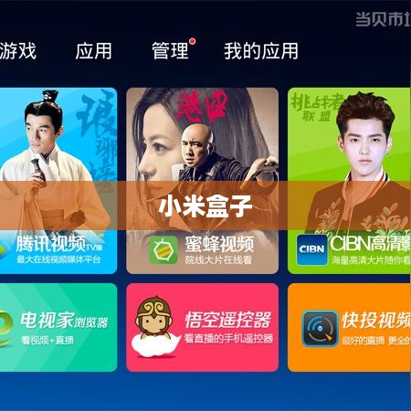小米盒子如何观看电视直播—全方位指南
