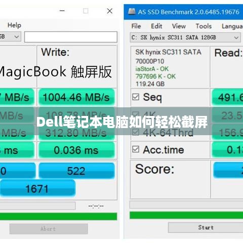 Dell笔记本电脑如何轻松截屏