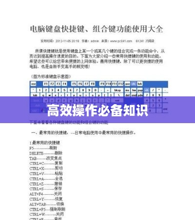 电脑截屏的快捷方式快捷键，高效操作的必备知识