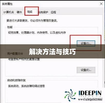 Win10电脑内存不足怎么办？解决方法与技巧探讨