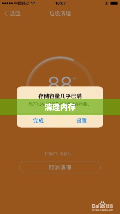 清理内存