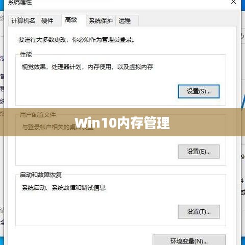 Win10内存管理基本原理